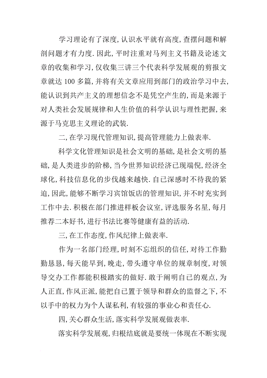 xx年最新党员评议自我总结 _第3页