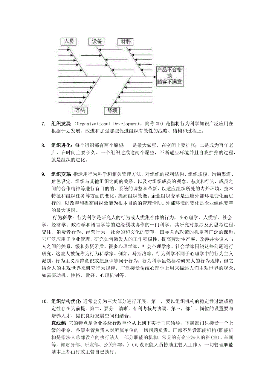 hr术语大全_第3页