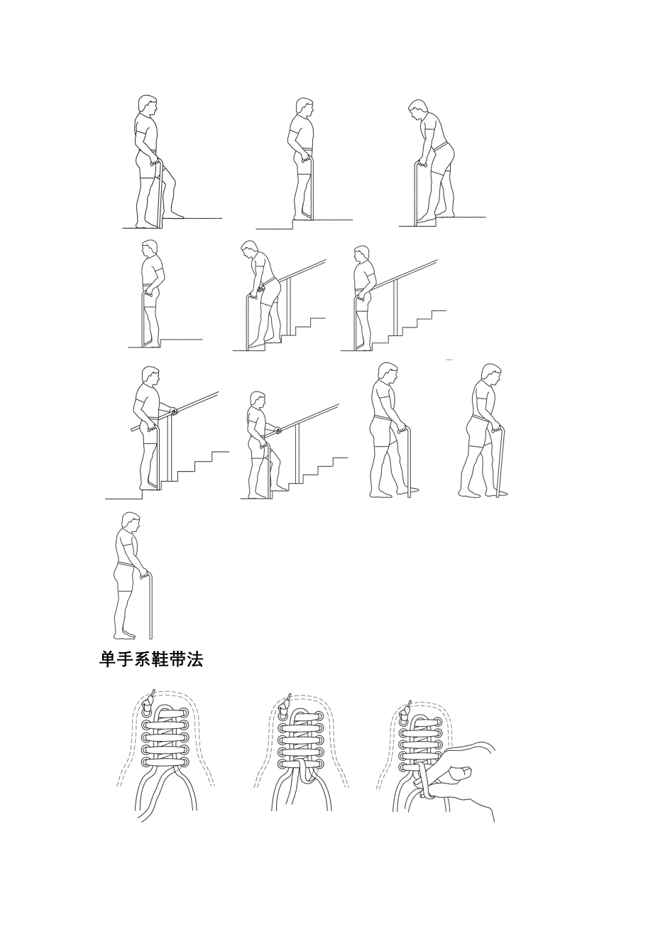 康复训练图解_第1页