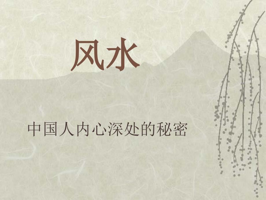 风 水基础(经典)_第1页