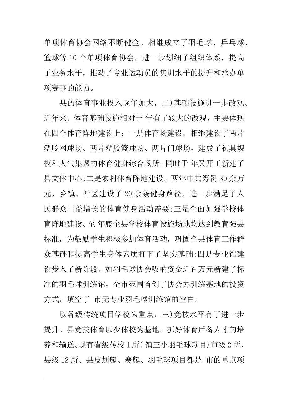 xx县运动会县长发言稿_第2页