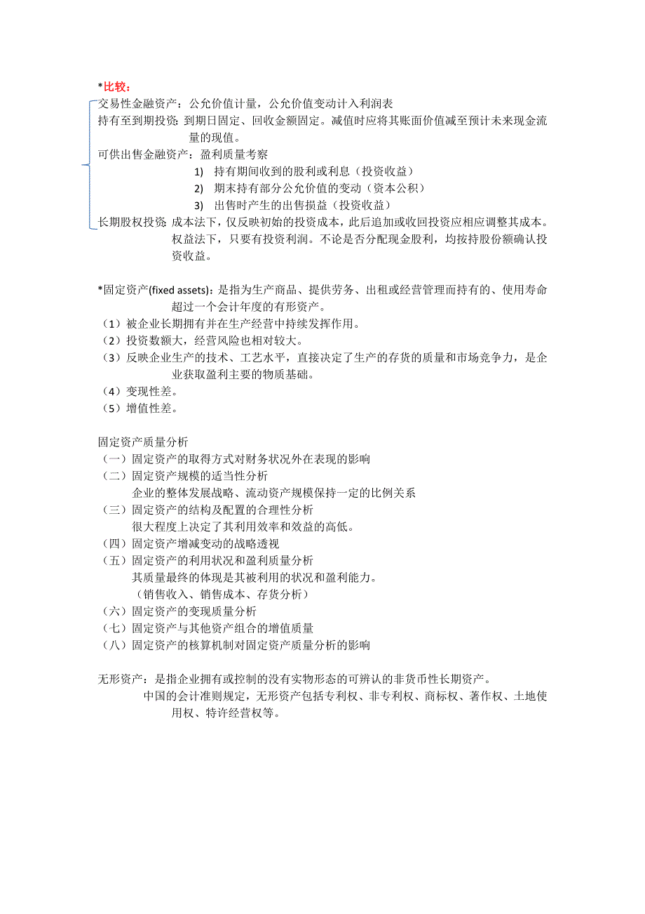 企业财务报表分析期末考试重点复习_第2页