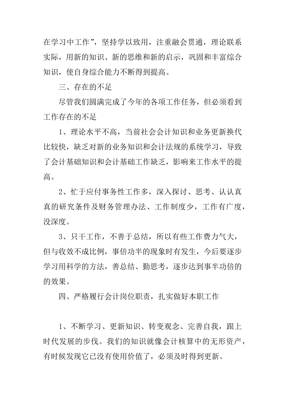 xx年12月会计人员总结_第3页