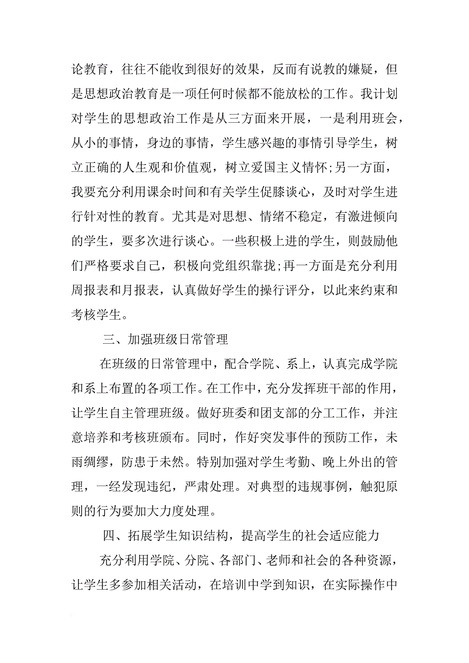 xx下学期班主任工作计划 _第2页