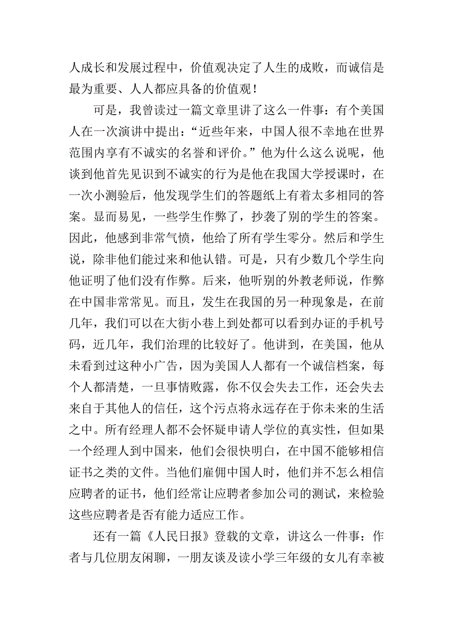 两学一做党课-以提升党性修养促发展心齐事成(含)_第4页