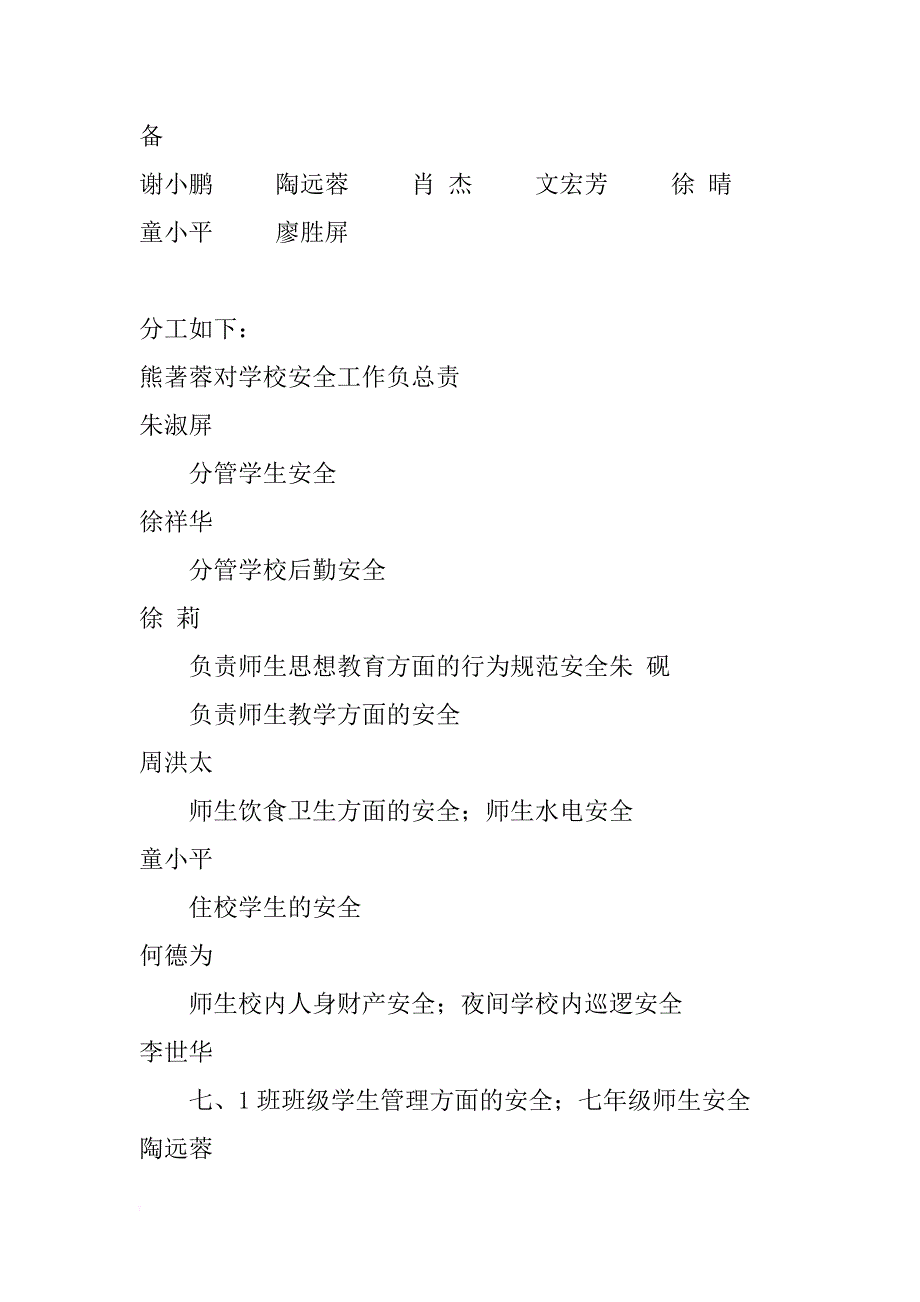 2018年中学安全工作计划范文3篇_第2页