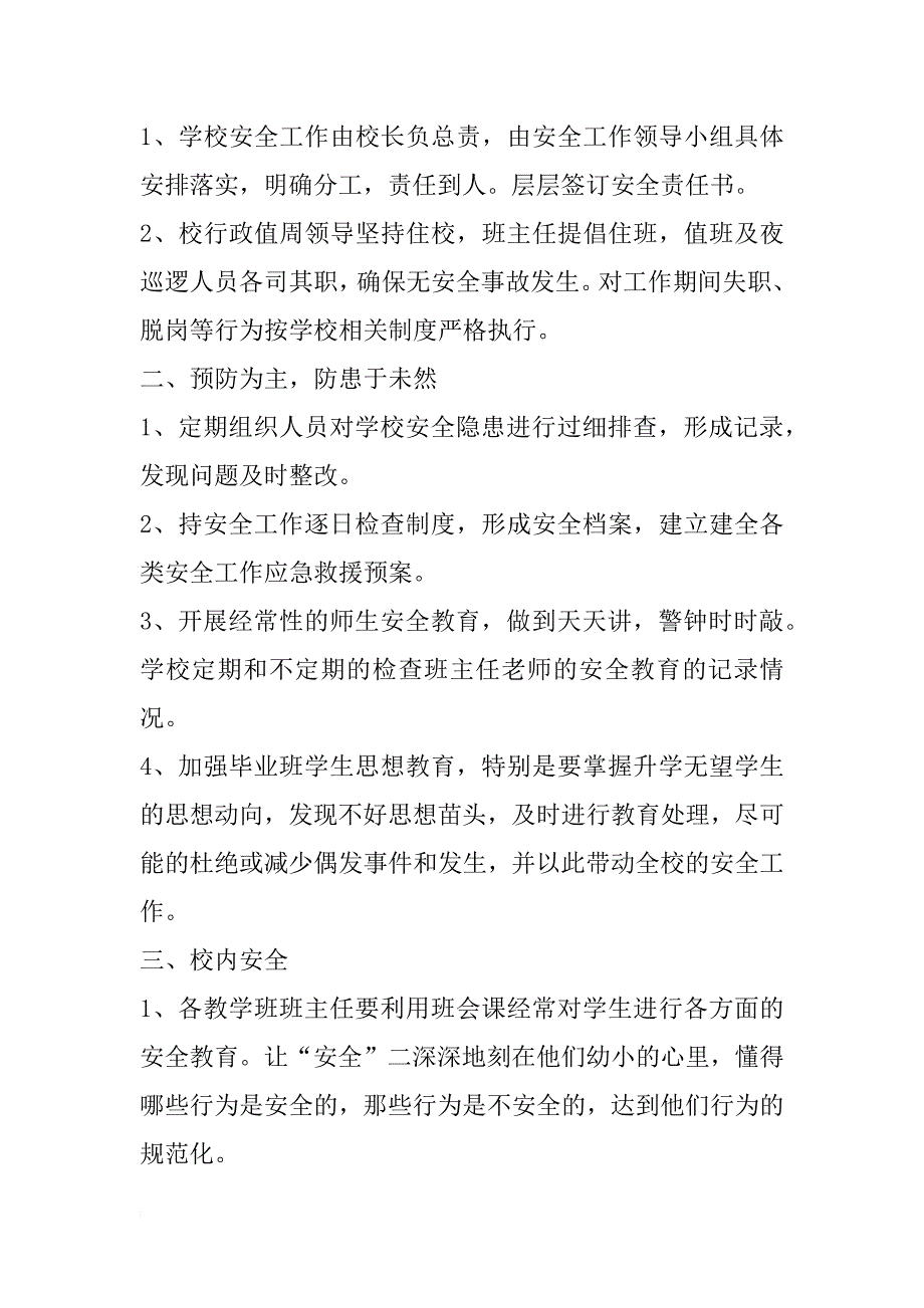 2018年中学安全工作计划范文3篇_第4页