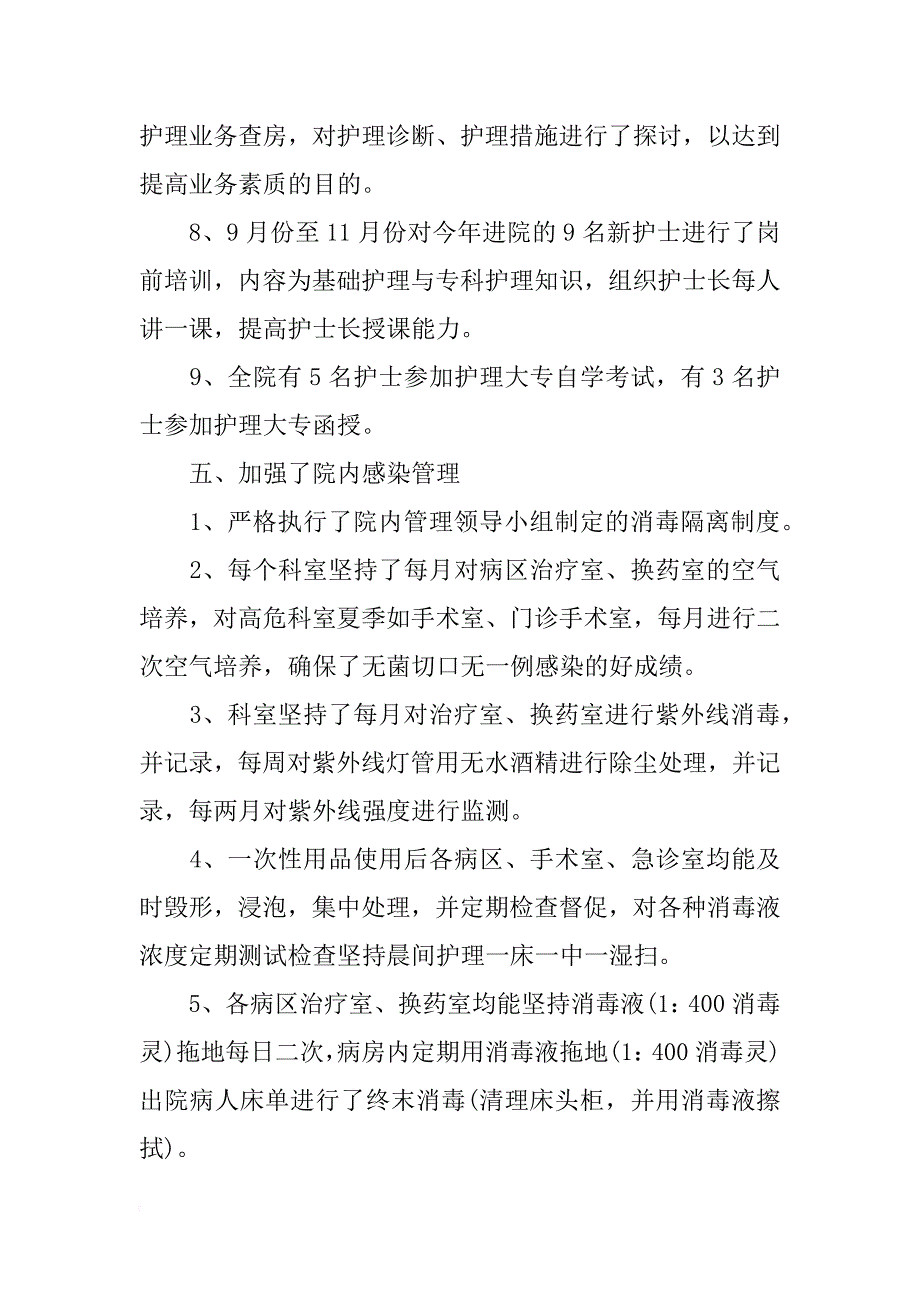 xx年10月医生工作总结范文_第4页