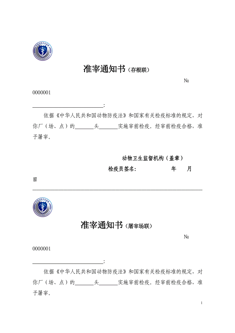 准宰通知书_第1页