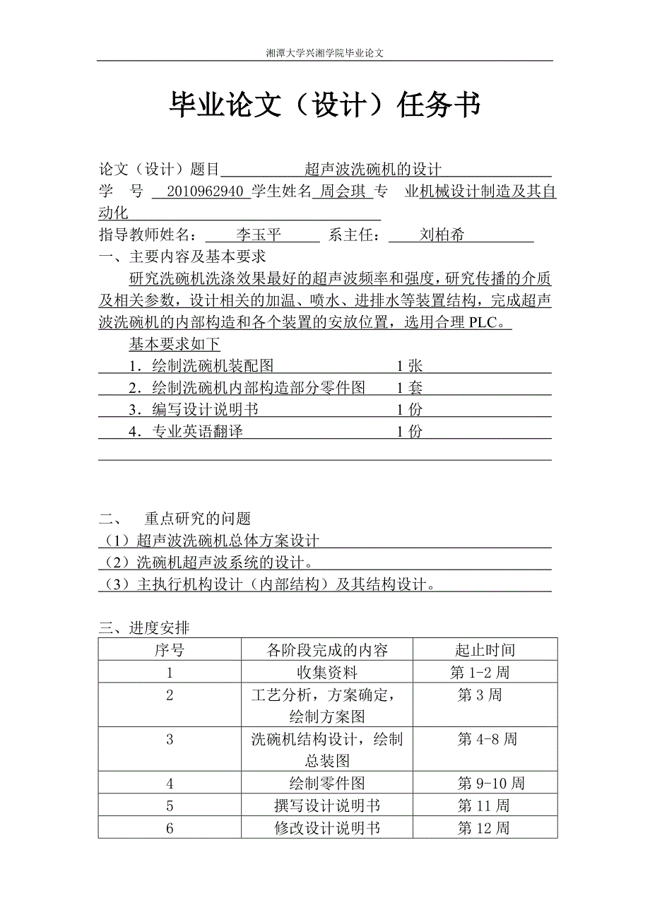 超声波洗碗机毕业设计说明书_第2页