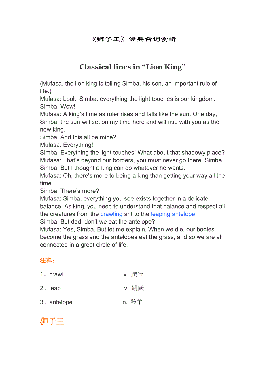 《狮子王》经典台词赏析_第1页