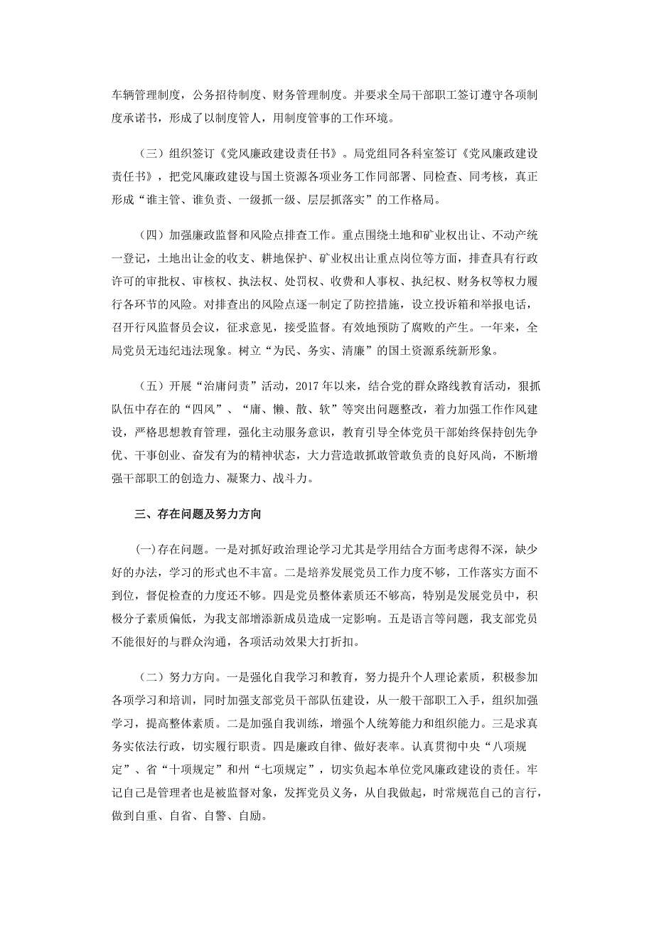 国土局党支部书记局长2018年述职述廉报告_第2页