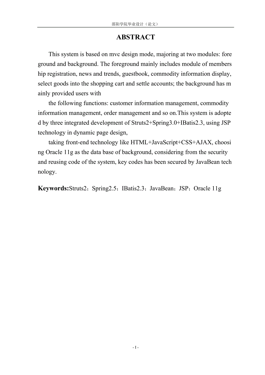 基于ssi框架的网上购物系统的设计与实现毕业设计论文_第3页