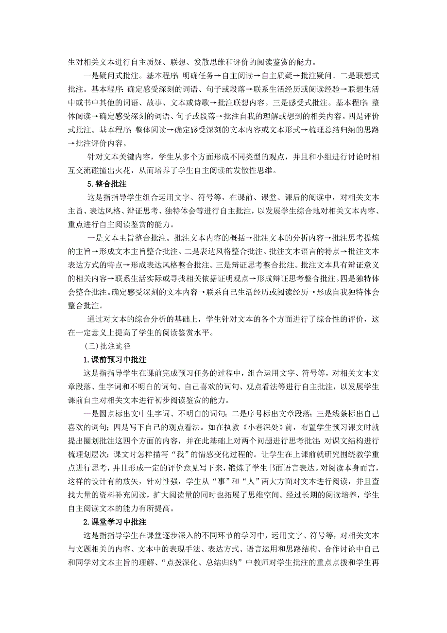 初中语文批注式教学提高学生自主阅读鉴赏能力的研究(结题报告)_第4页