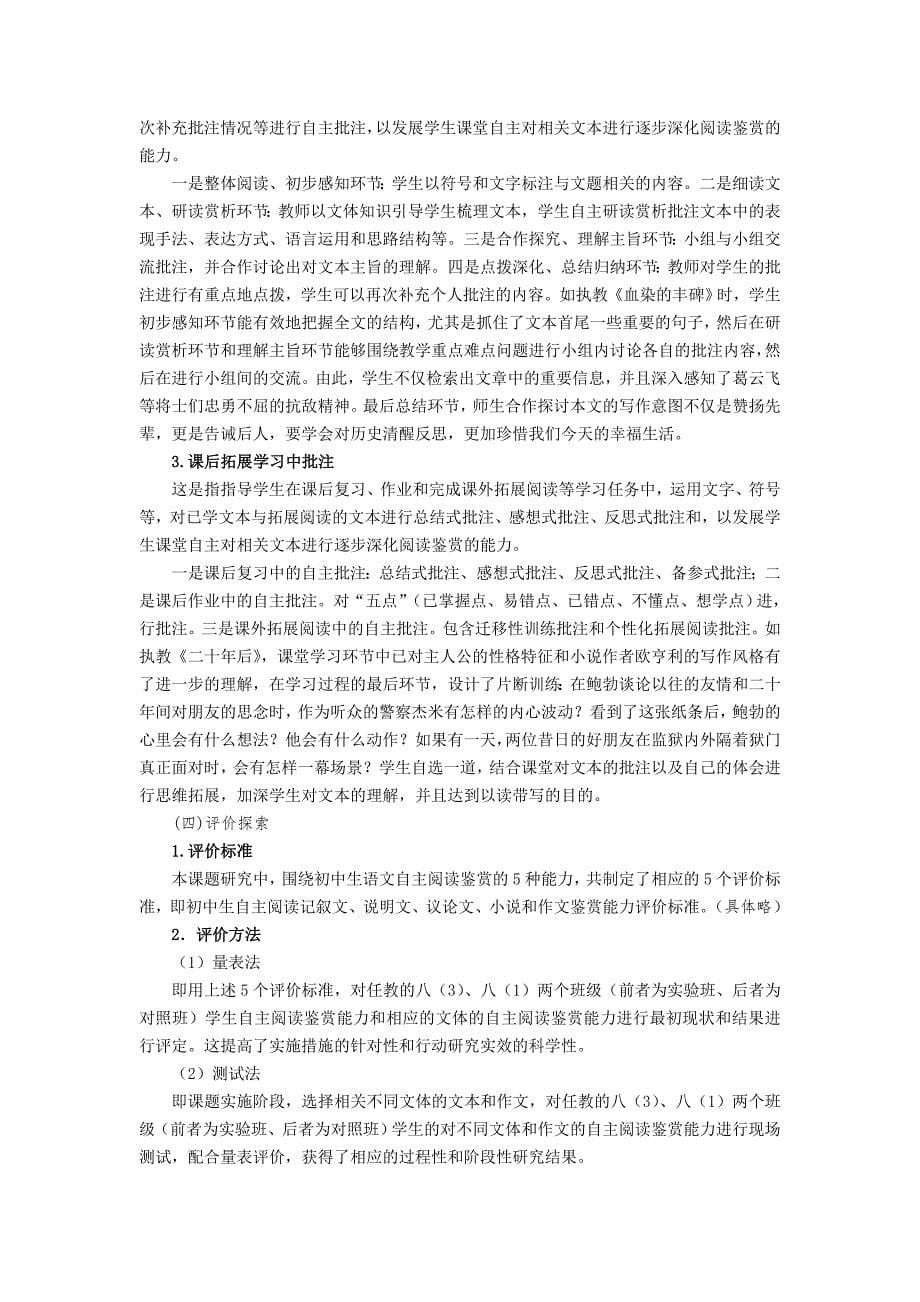 初中语文批注式教学提高学生自主阅读鉴赏能力的研究(结题报告)_第5页