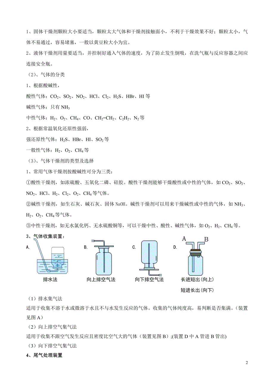 高中常见气体制备_第2页