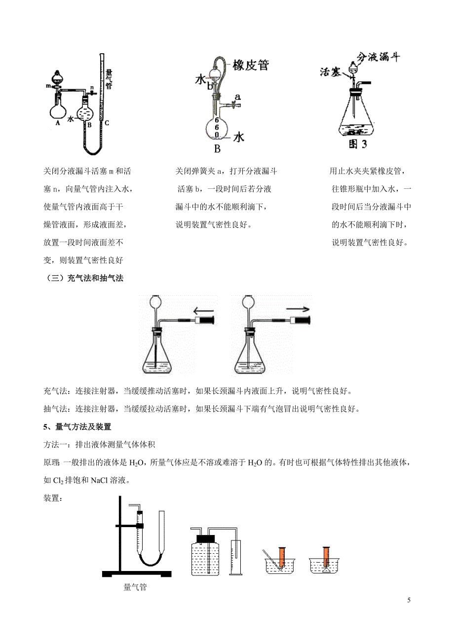 高中常见气体制备_第5页