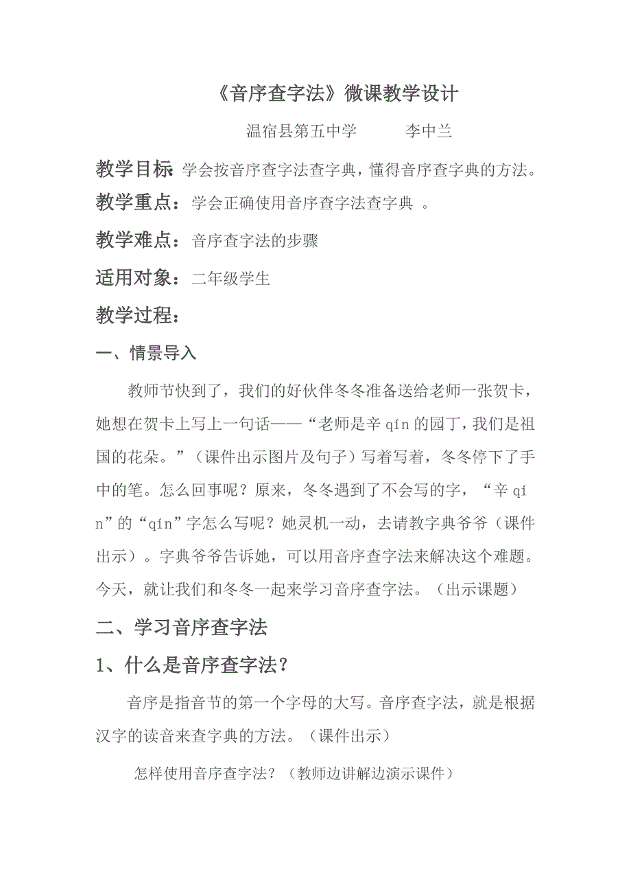音序查字法教学设计_第1页