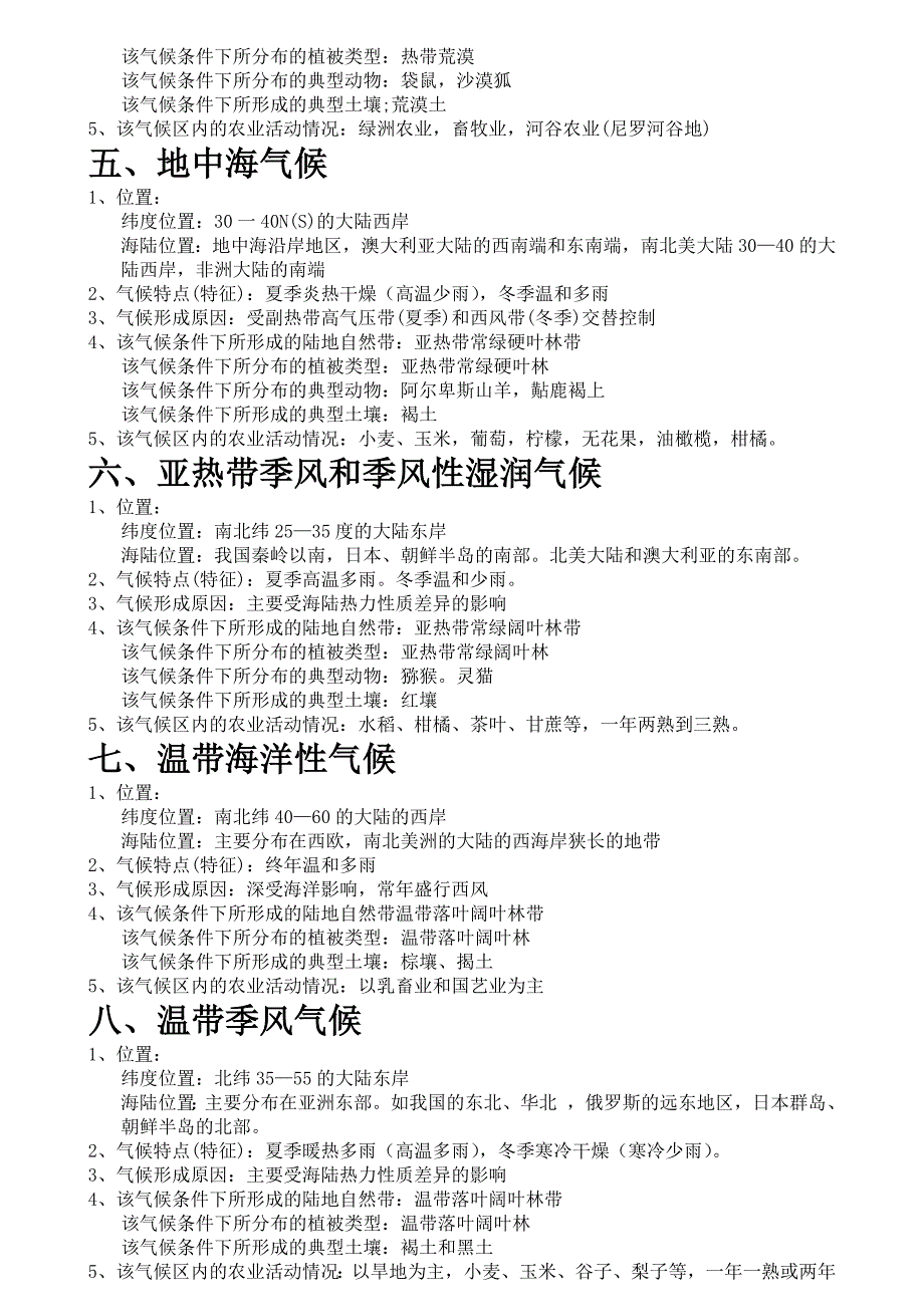 世界各种气候类型成因特点_第2页