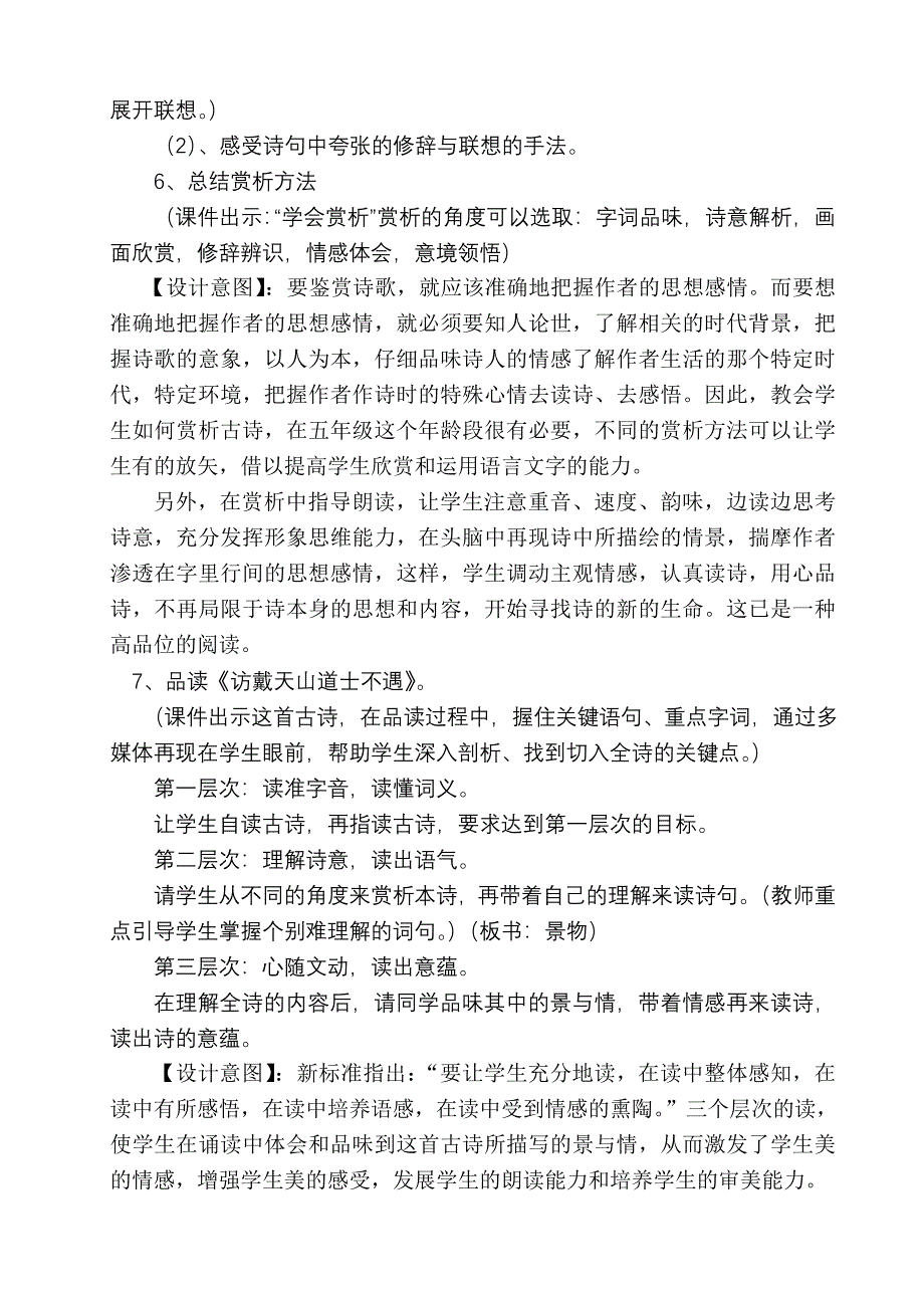 《追寻李白》教案及说课_第4页