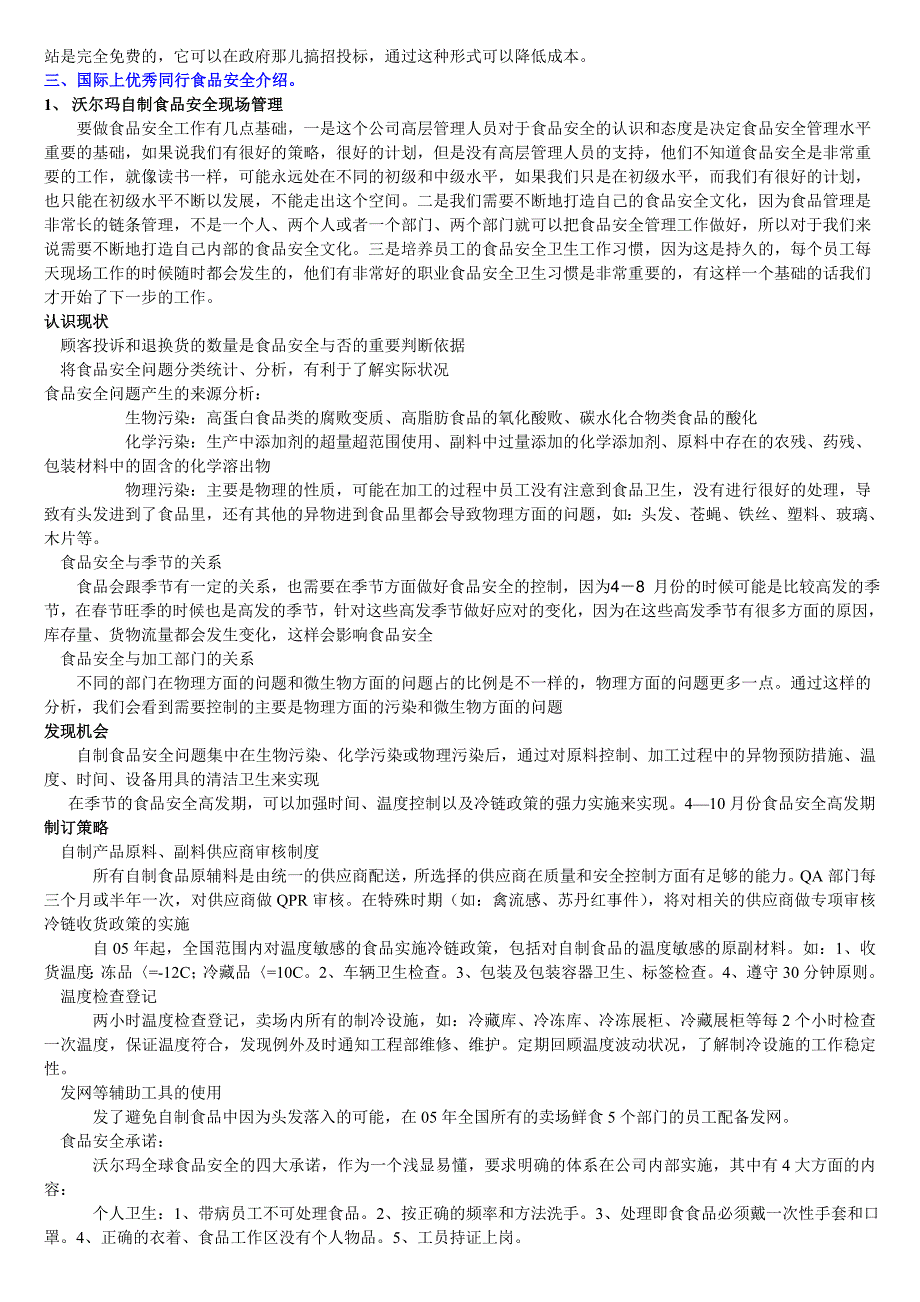 超市食品安全培训资料_第3页