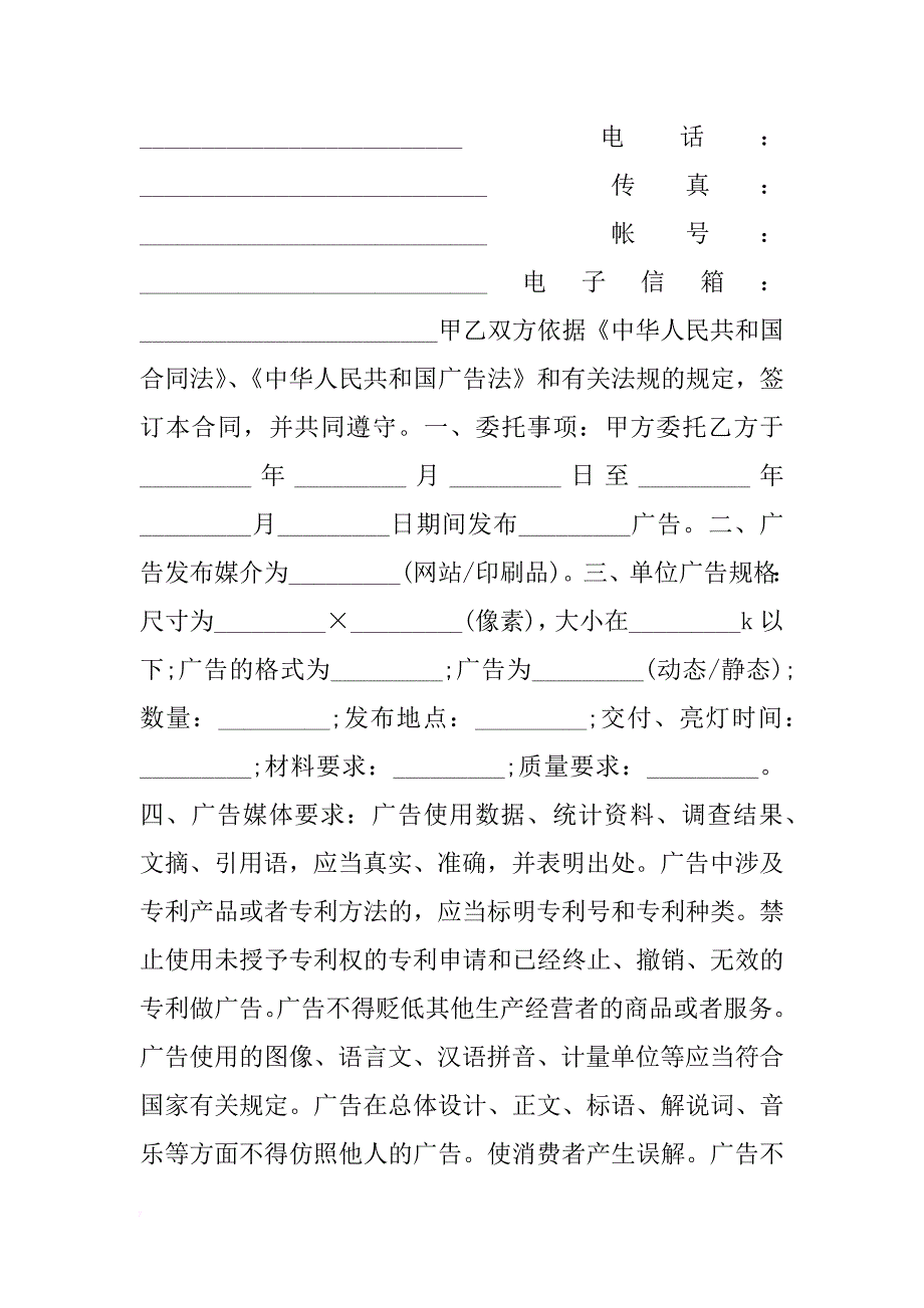 xx广告发布合同(4篇)_第2页