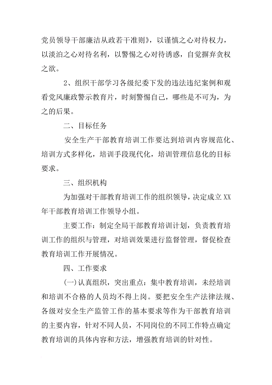 乡镇xx年干部教育培训工作计划_第3页