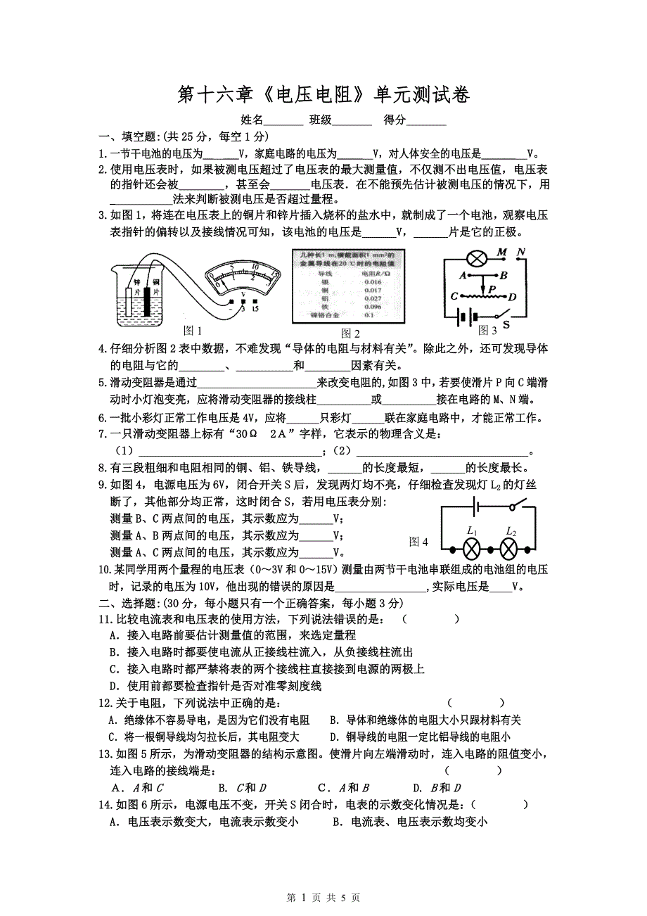 (新人教版)九年级物理电压电阻单元培辅试题含答案_第1页