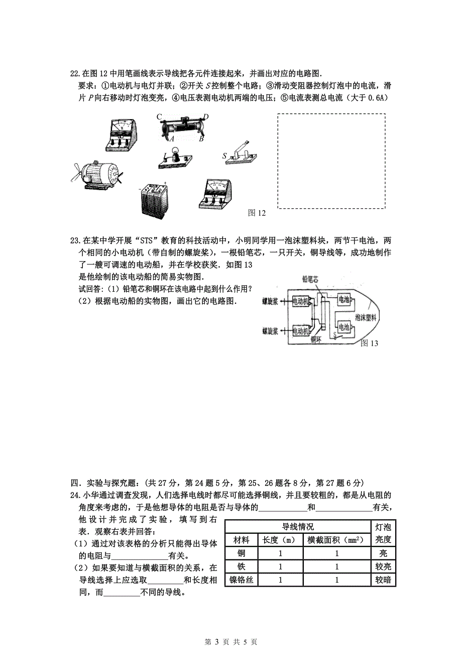 (新人教版)九年级物理电压电阻单元培辅试题含答案_第3页