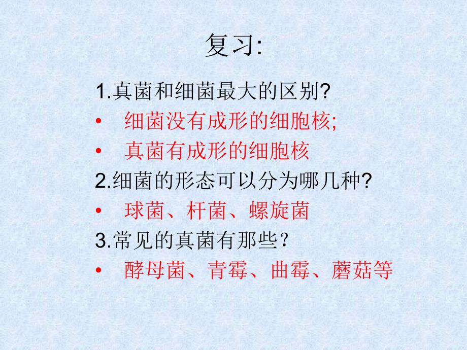 2013新人教版八年级生物上第四章第四节细菌和真菌在自然界中的作用_第2页