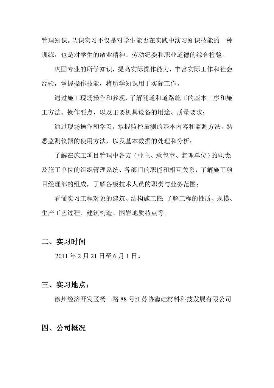 建筑专业工程造价毕业实习报告1_第3页