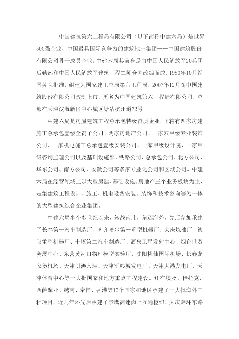 建筑专业工程造价毕业实习报告1_第4页