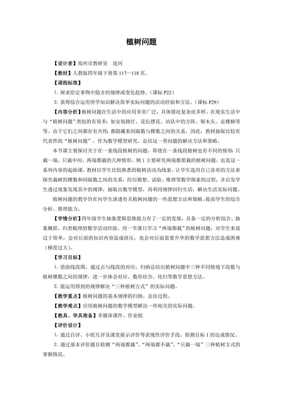 基于标准的教学设计样例_第5页