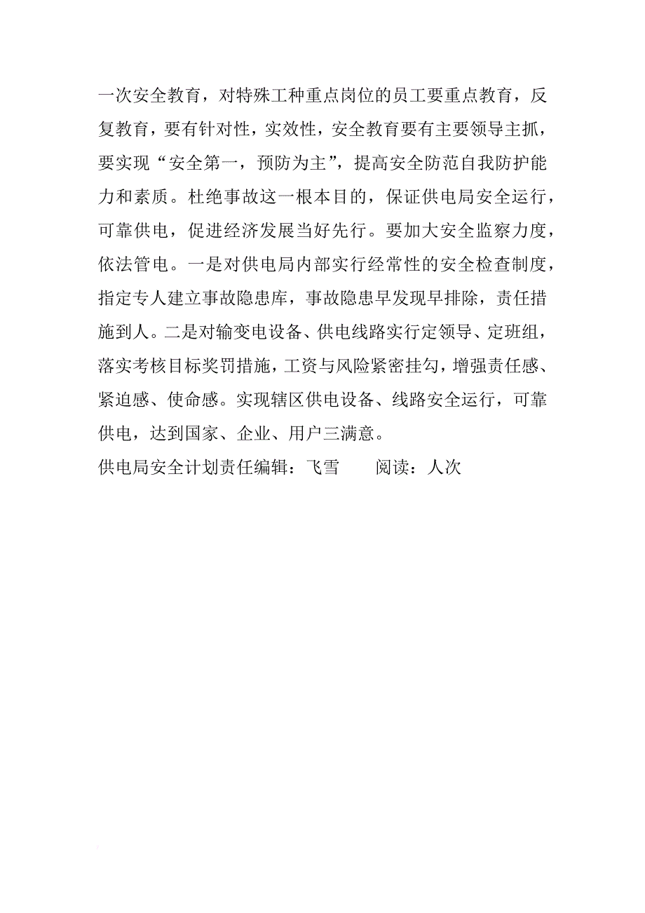 供电局安全计划 _2_第3页