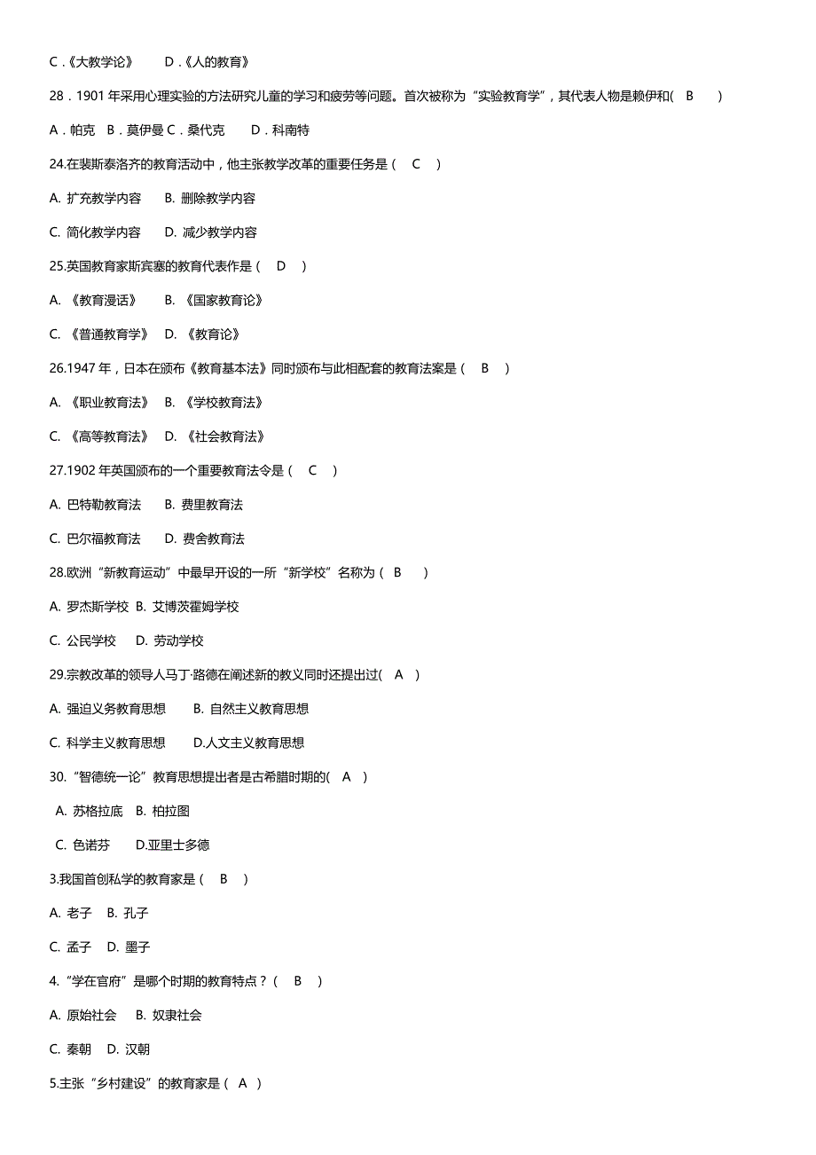 中外教育史选择题_第3页