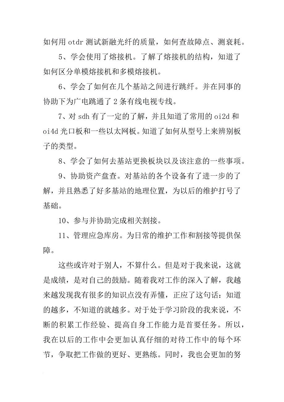 xx年2月网络公司运维部个人工作总结_第2页