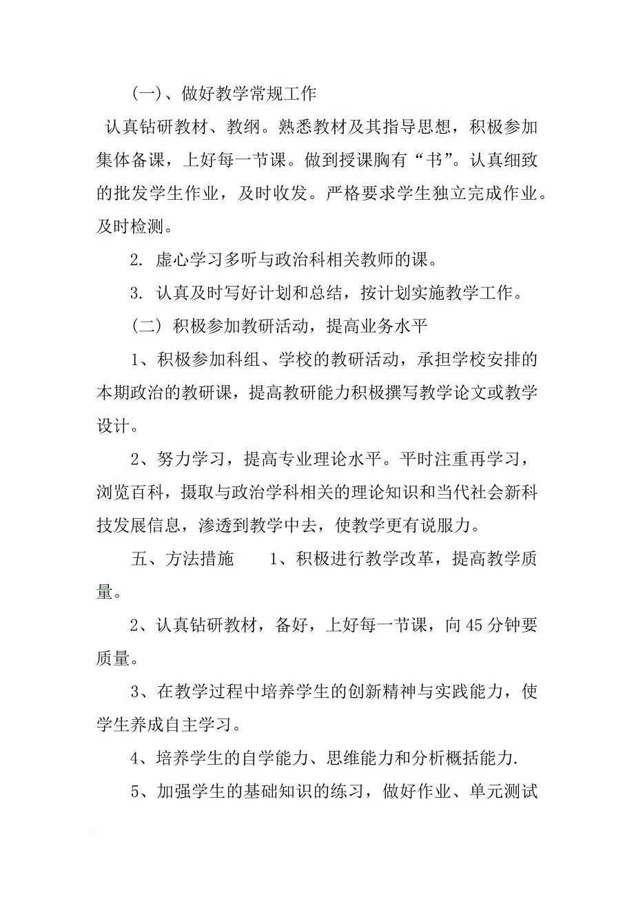 2018年八年级思想政治上册教学工作计划_第2页