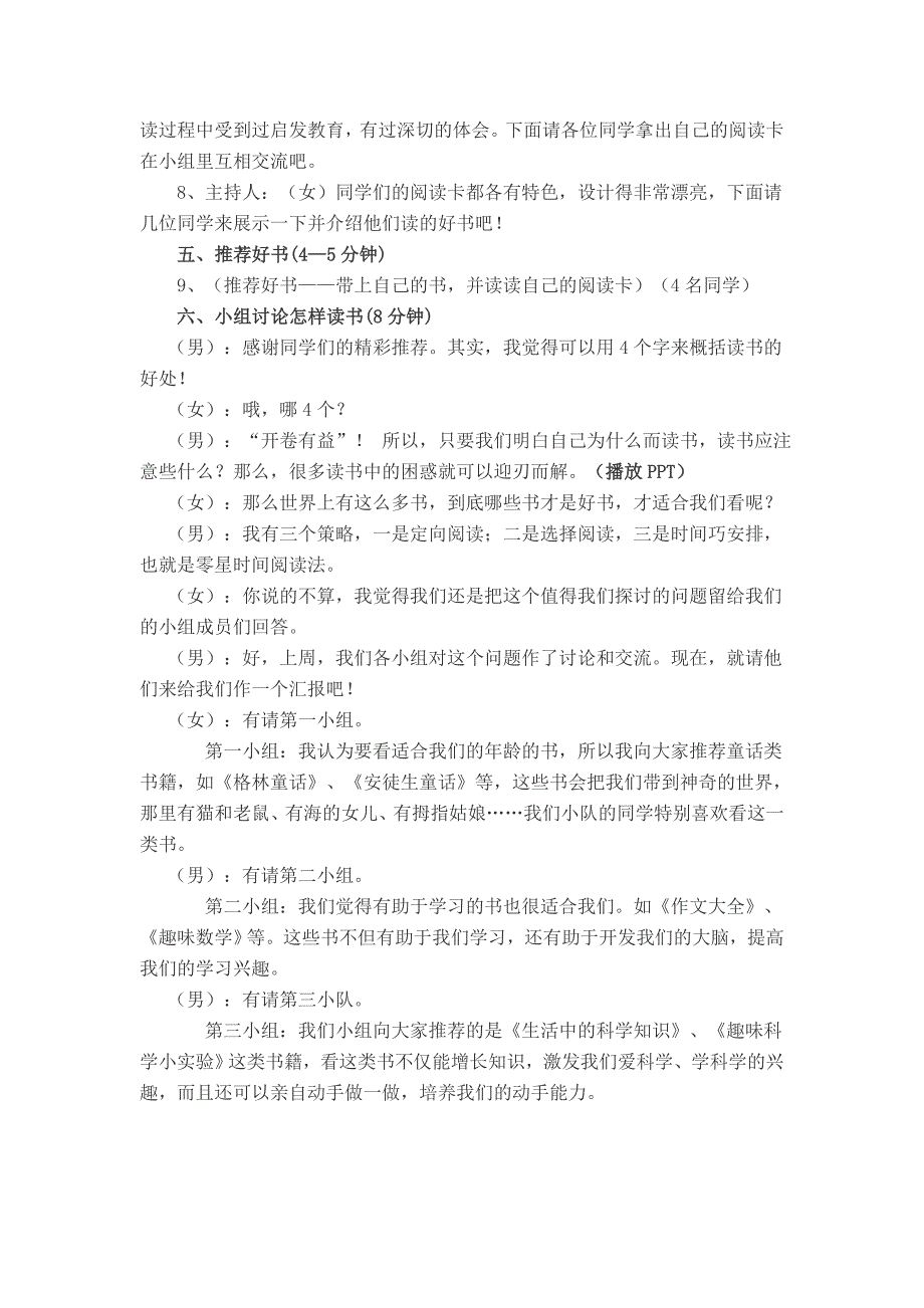 《我读书 我快乐 我成长》读书主题班会方案_第2页