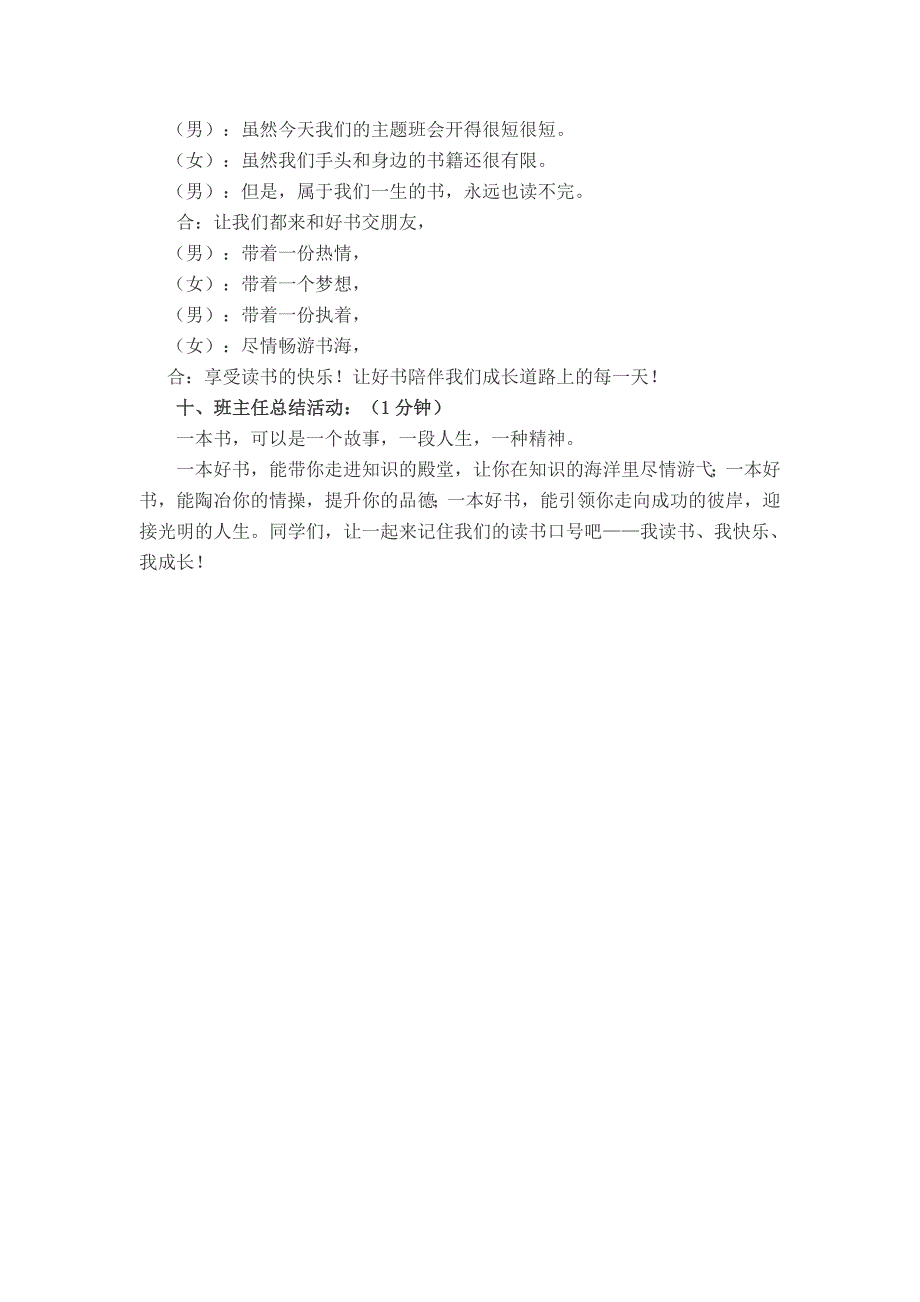 《我读书 我快乐 我成长》读书主题班会方案_第4页