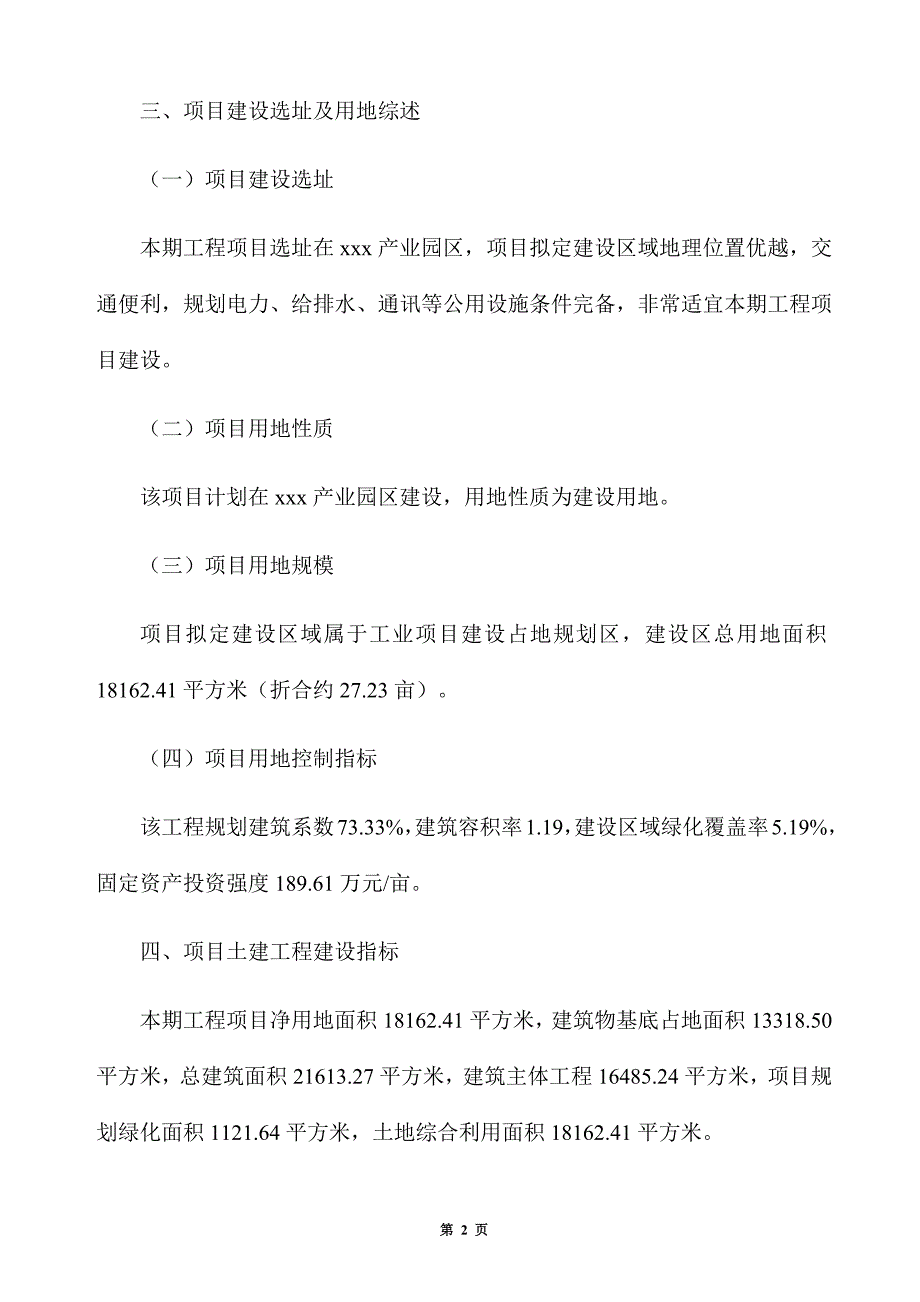 年产5000吨汽车涂料项目招商方案_第2页