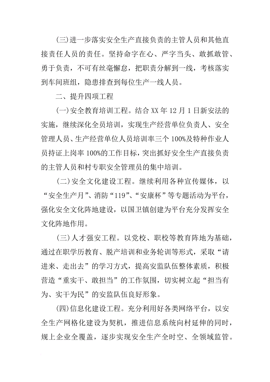 xx年乡镇年度安全生产工作计划_第2页