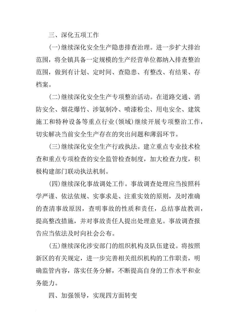 xx年乡镇年度安全生产工作计划_第3页