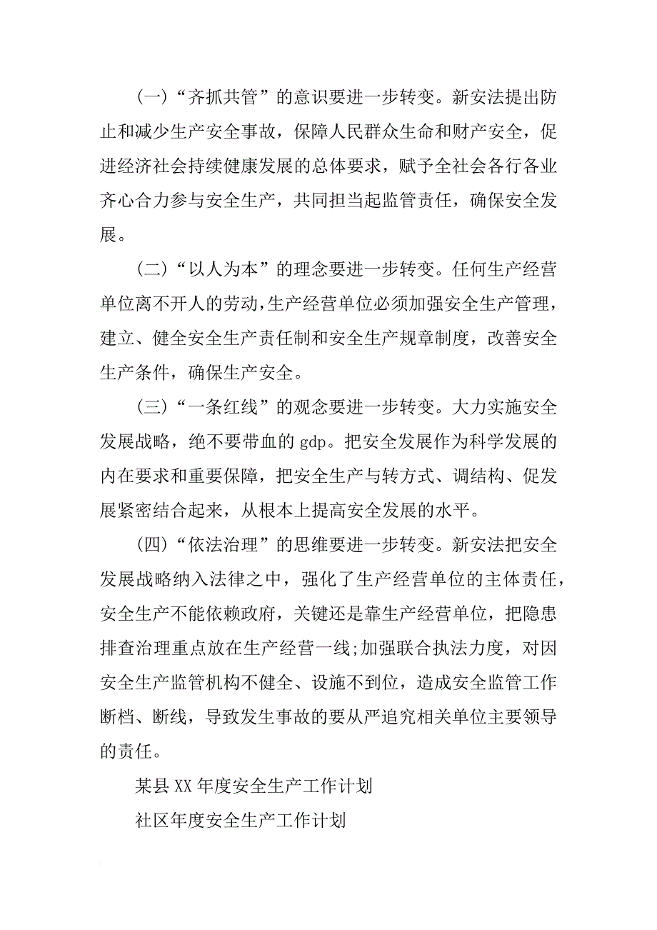 xx年乡镇年度安全生产工作计划_第4页