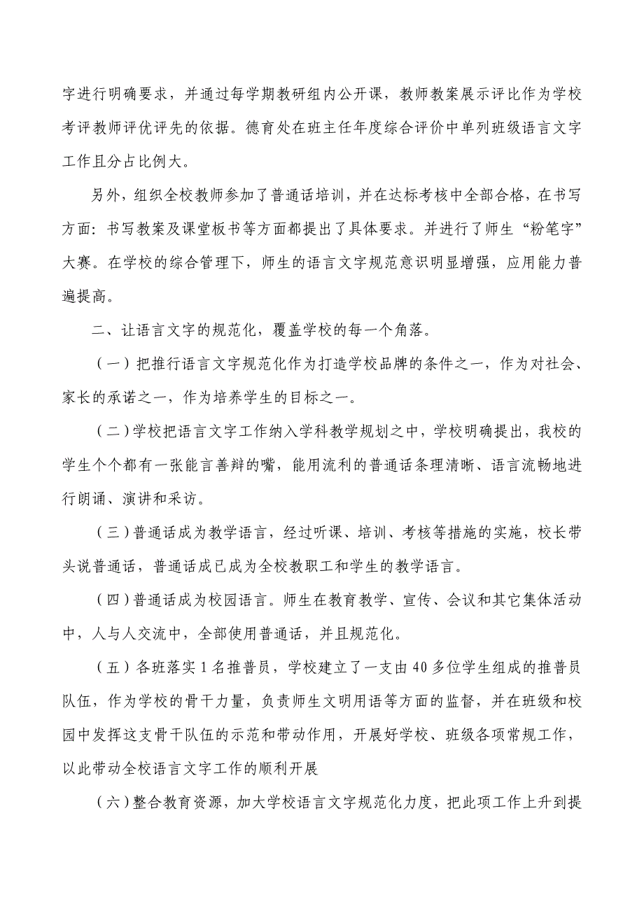 创建语言文字规范化示范学校申报材料_第2页