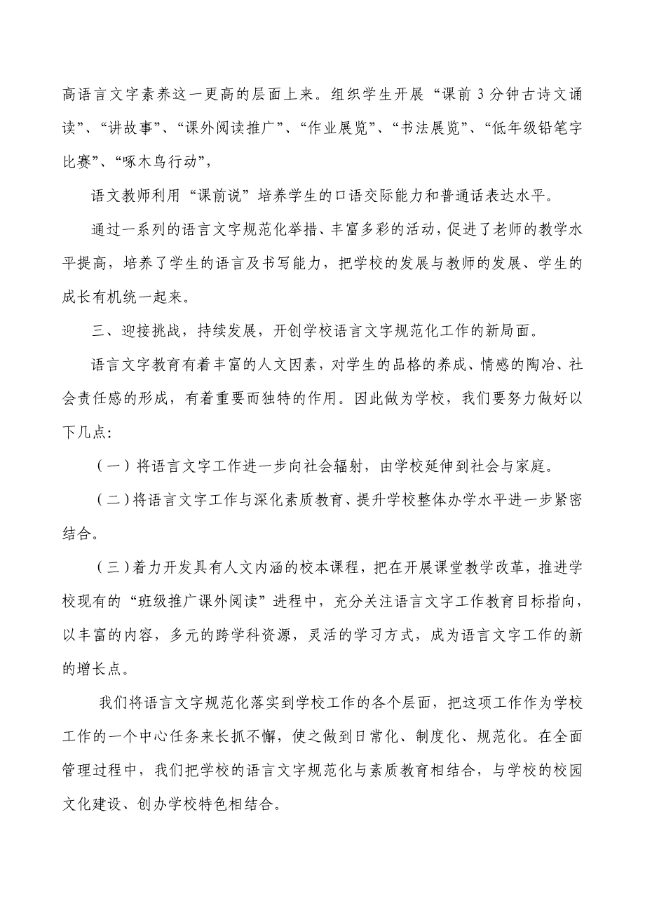 创建语言文字规范化示范学校申报材料_第3页