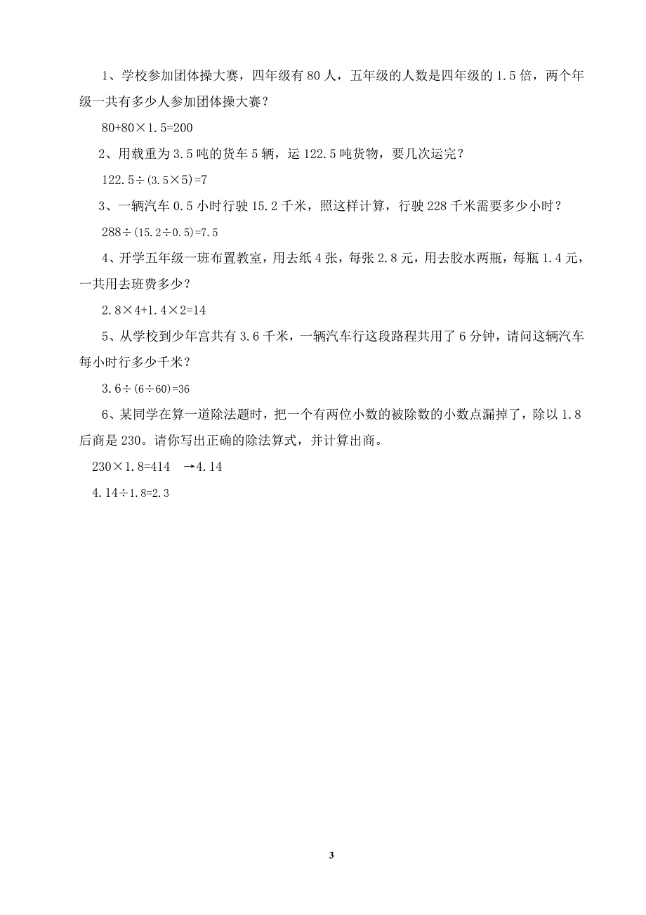 小数乘法和除法练习题及答案_第3页