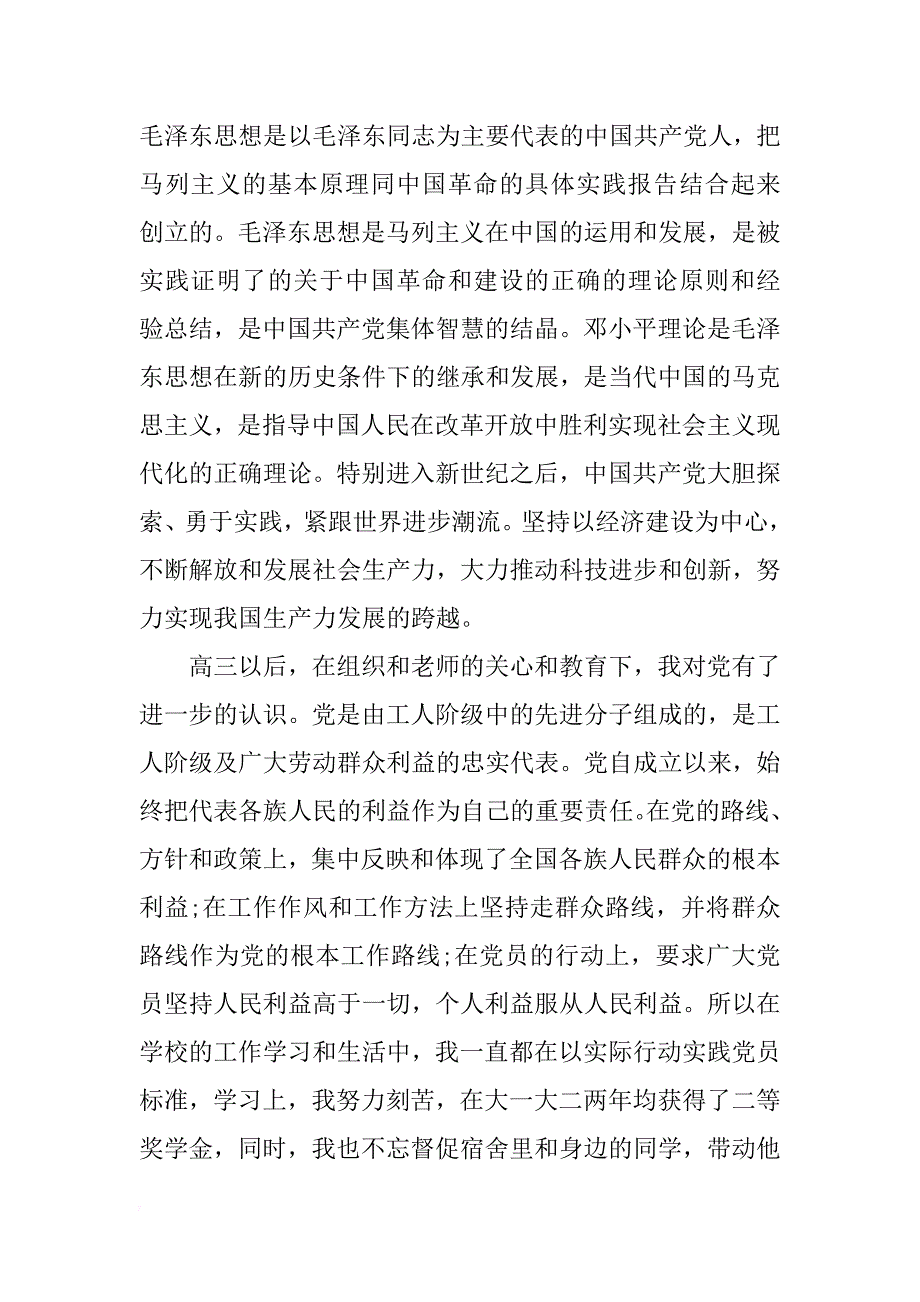 2018年2月通用入党志愿书范文2_第2页