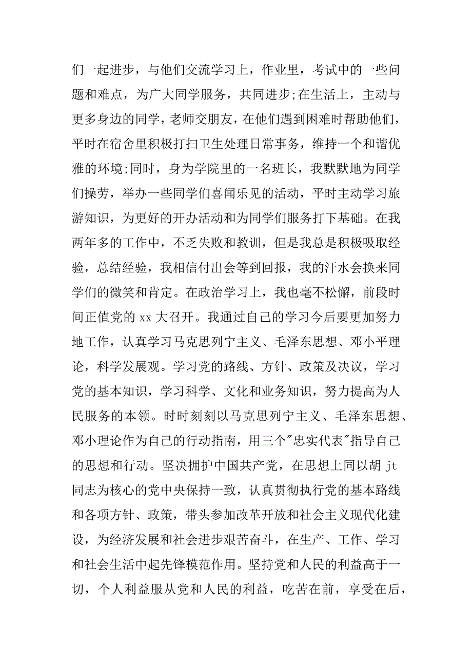 2018年2月通用入党志愿书范文2_第3页