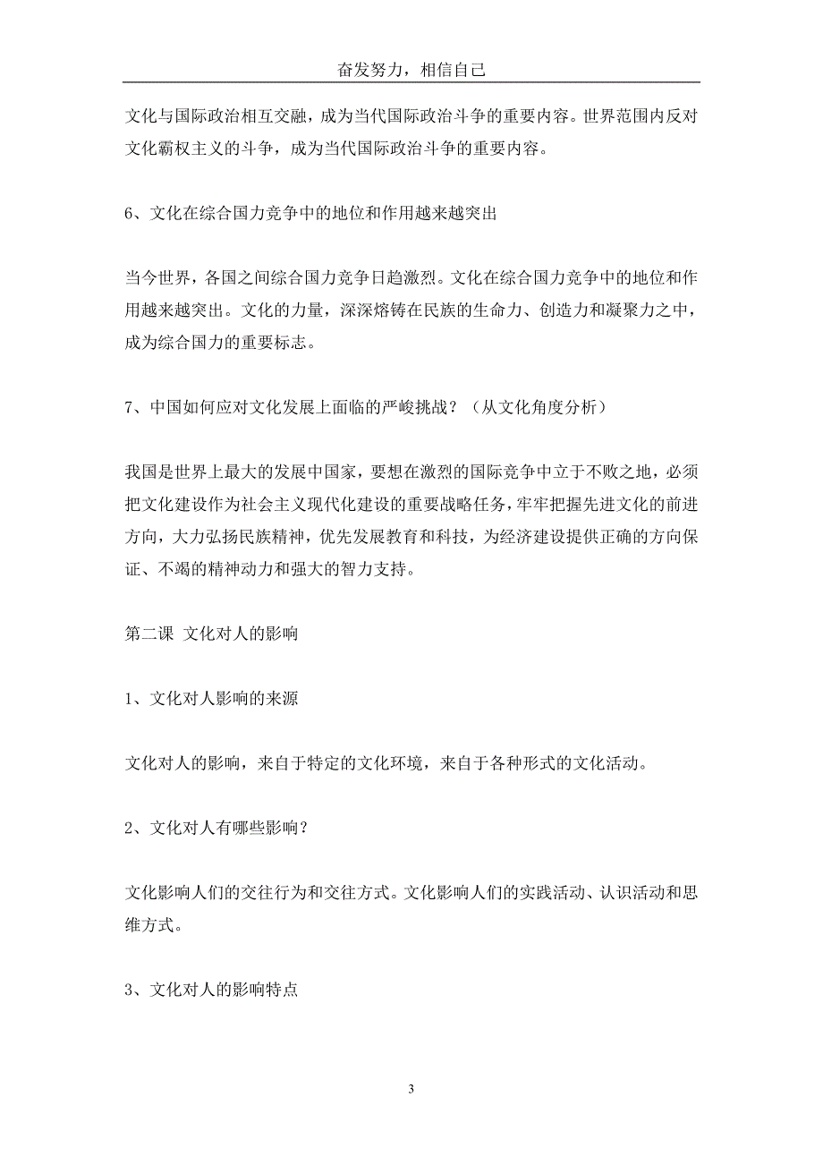 人教版高中政 治必修三知识点_第3页