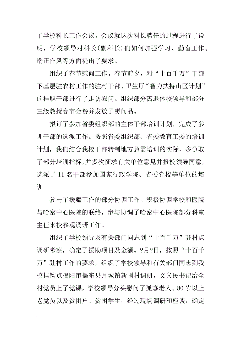 干部试用期工作总结3篇_第2页